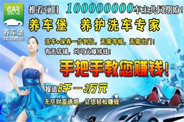 養(yǎng)車堡洗車