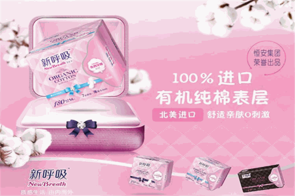 新呼吸衛(wèi)生巾