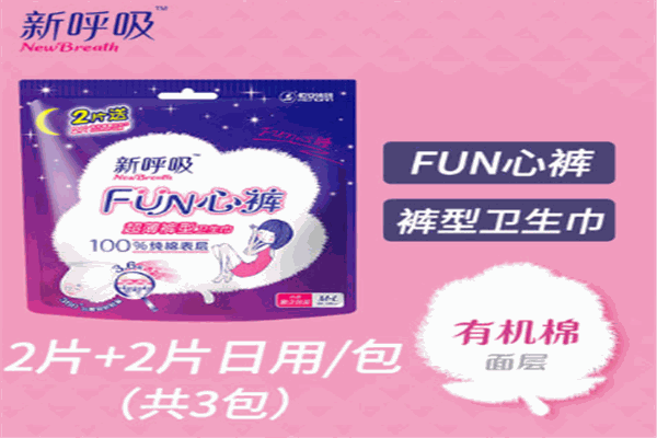 新呼吸衛(wèi)生巾
