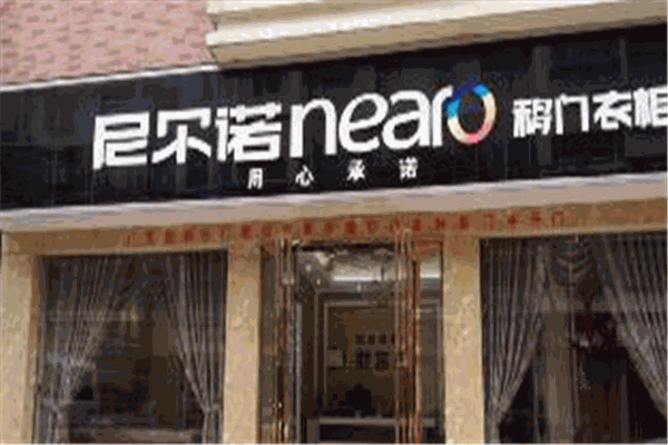 尼爾諾移門衣柜