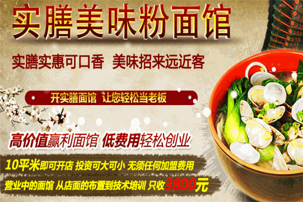 實(shí)膳美味粉面館