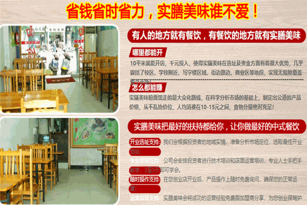 實(shí)膳美味粉面館