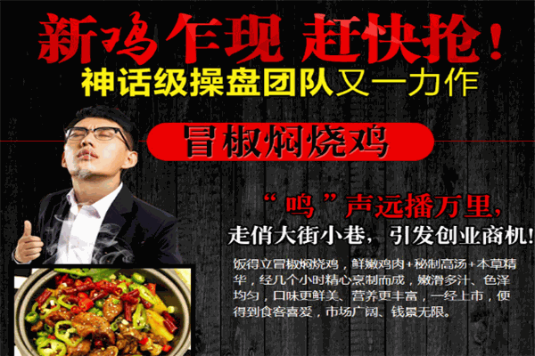 飯得立冒椒燜燒雞