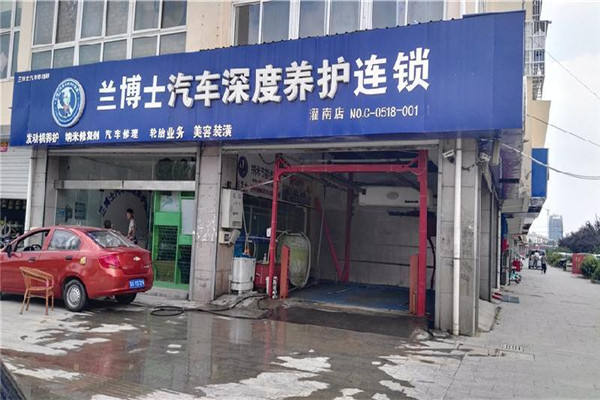 蘭博士汽車深度養(yǎng)護(hù)