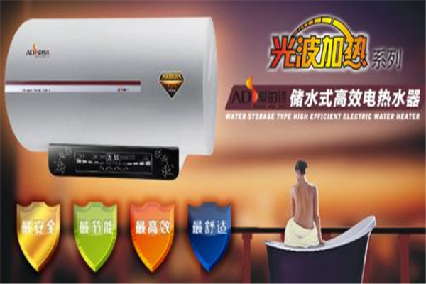 愛(ài)的澳熱水器