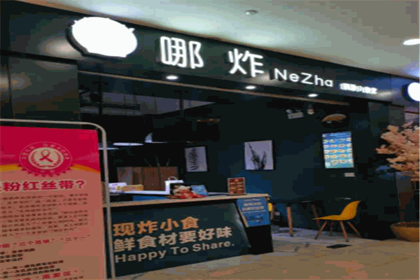 哪炸解饞小食家