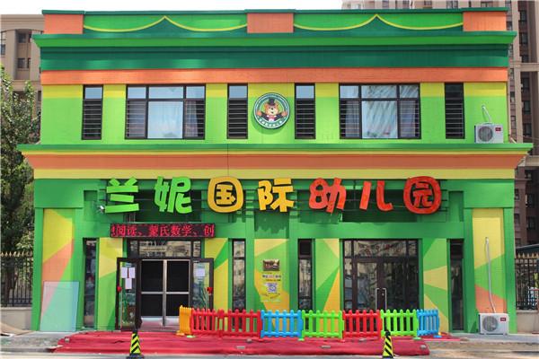 蘭妮幼兒園