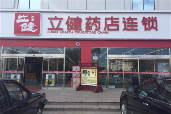 立健大藥房