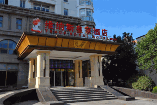 維納斯皇家酒店