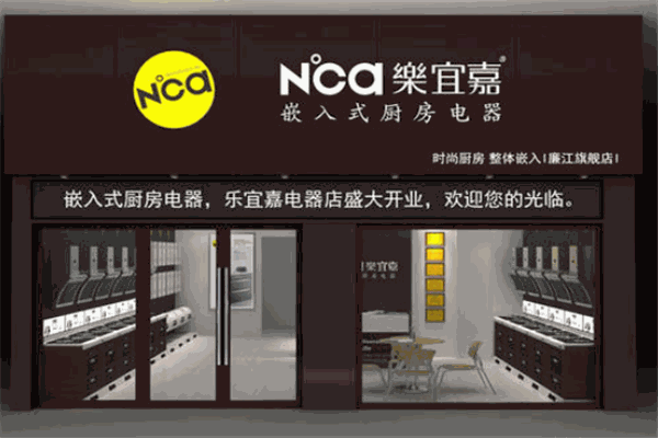 樂宜嘉廚衛(wèi)電器