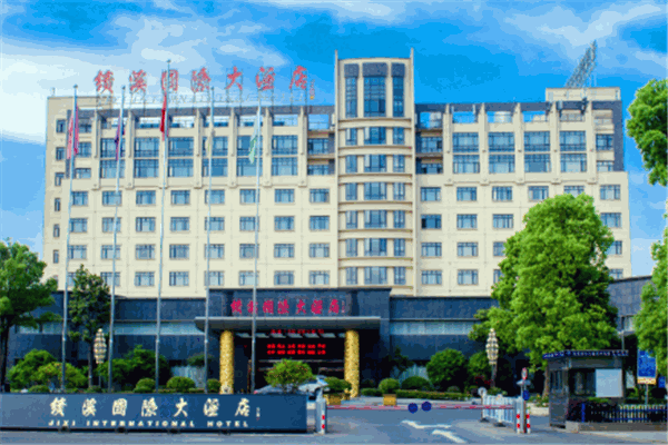 績(jī)溪國(guó)際大酒店