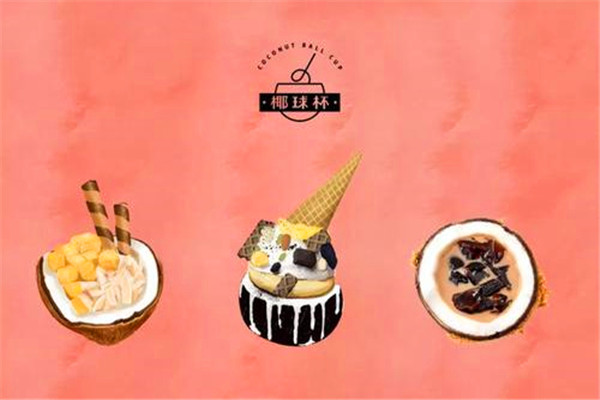 椰球杯