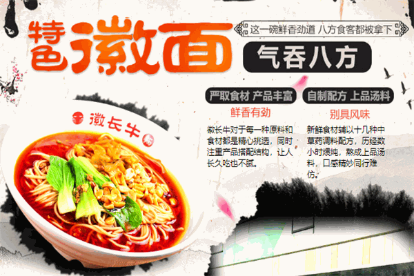 徽長牛特色面館