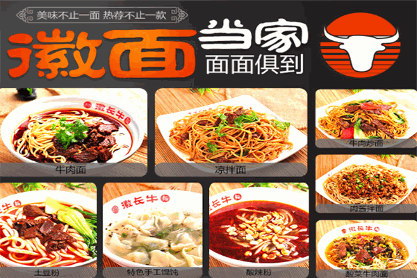 徽長牛特色面館