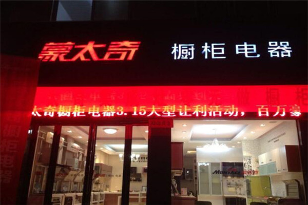 蒙太奇整體櫥柜