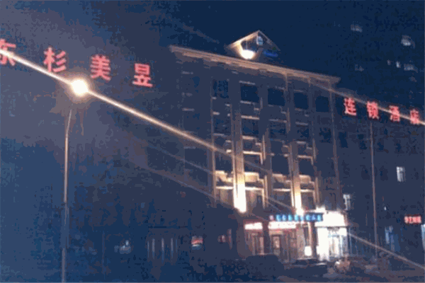 鐵嶺東杉美昱連鎖酒店