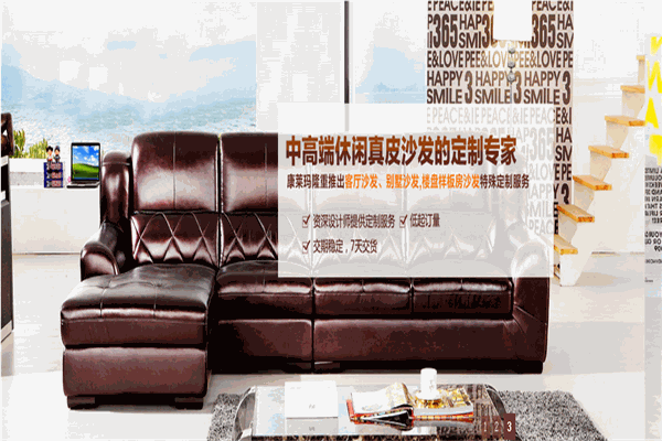 康萊瑪沙發(fā)