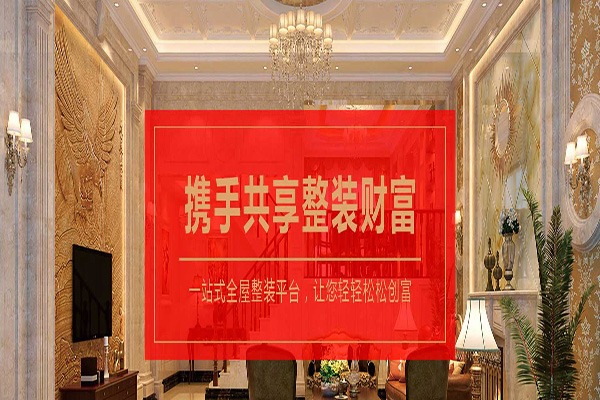 智樂居全屋整裝