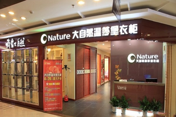 大自然溫莎堡櫥衣柜