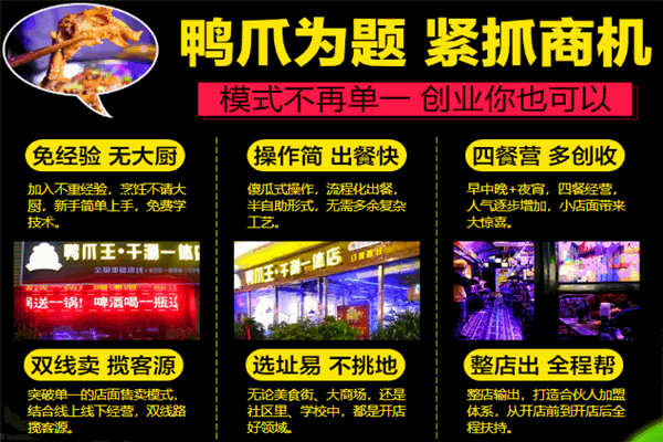 徽嘎嘎鴨爪王干鍋