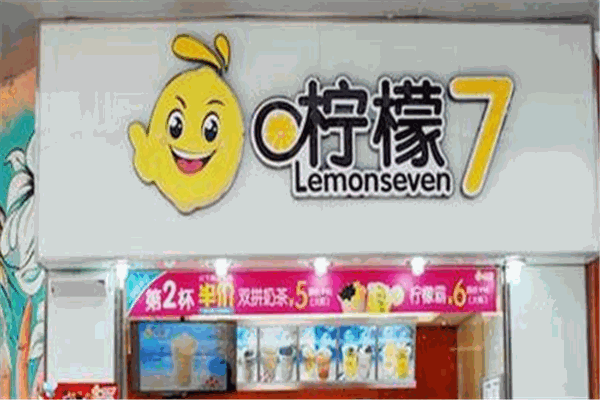 檸檬七奶茶店