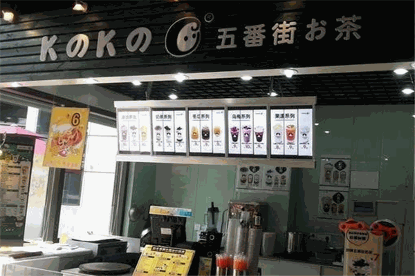 k之k之五番街奶茶