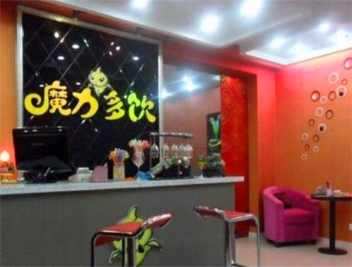 魔力多飲休閑吧