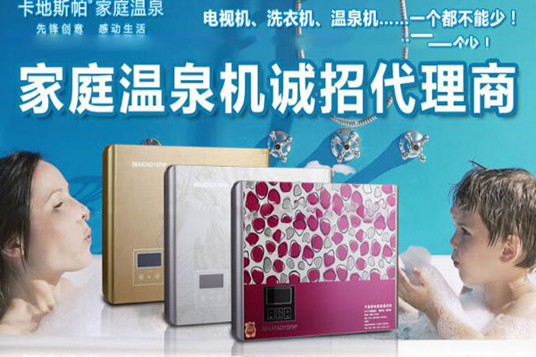 卡地斯帕溫泉機(jī)