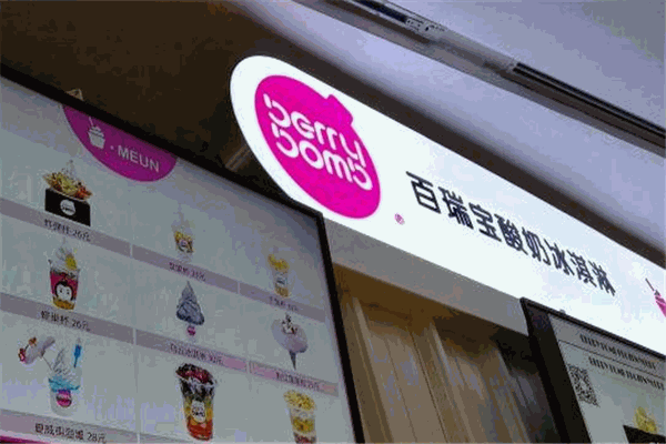 Berry Bomb酸奶冰淇淋