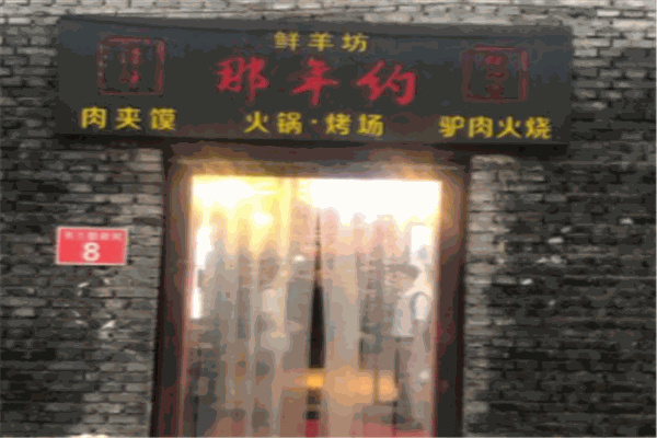 那年，約火鍋烤場