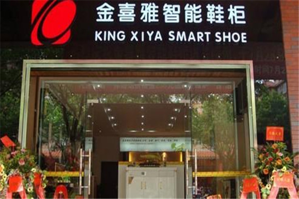 金喜雅智能電子鞋柜