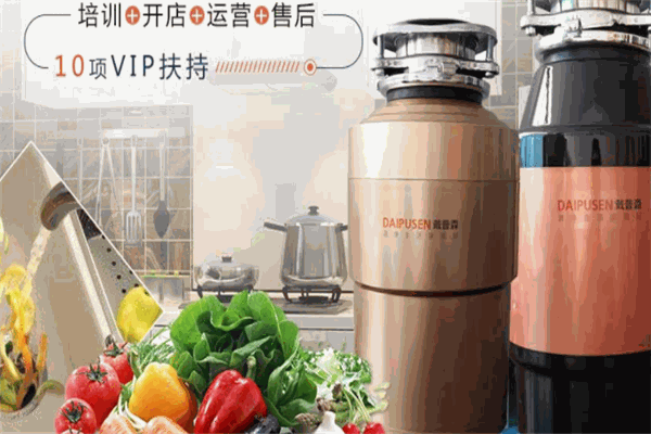 戴普森垃圾處理器