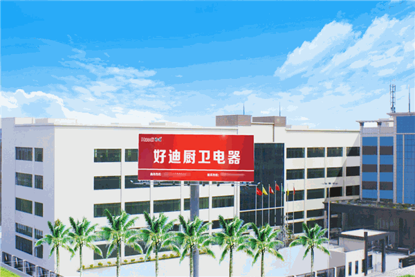 好迪廚衛(wèi)電器