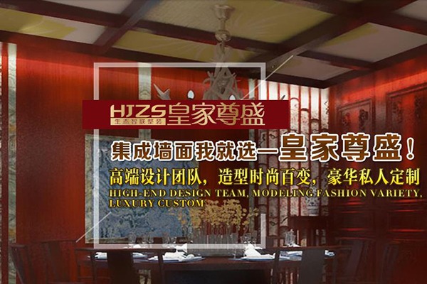 皇家尊盛全屋整裝