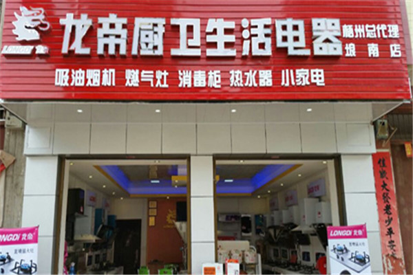 龍帝廚衛(wèi)電器