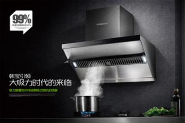 韓寶廚衛(wèi)電器