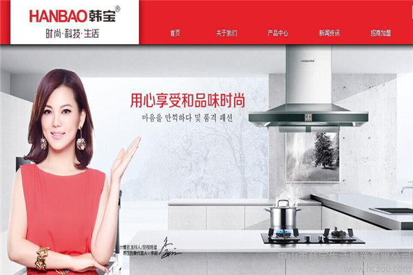 韓寶廚衛(wèi)電器