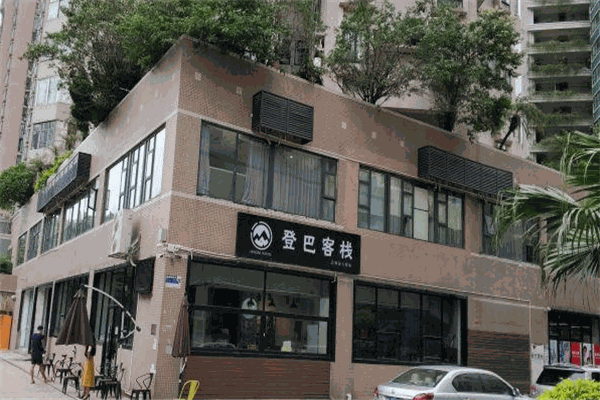 登巴國際連鎖客棧