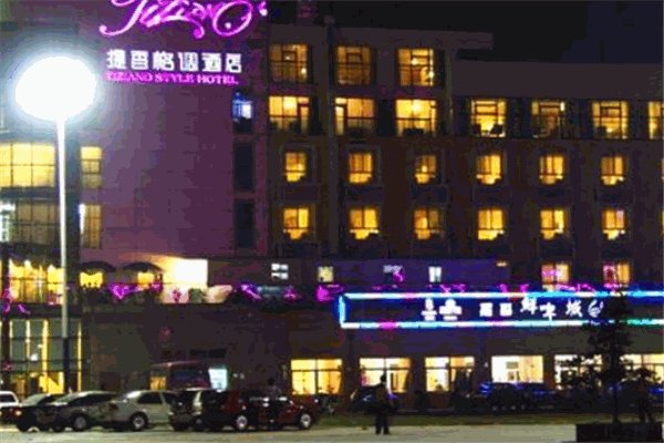 提香格調(diào)酒店