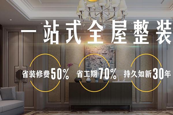 皇家春天全屋整裝