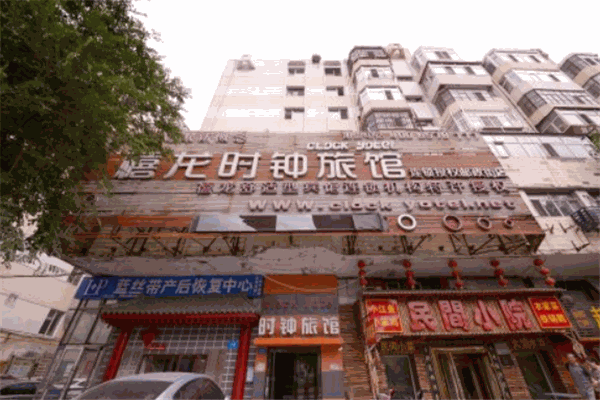 禧龍時鐘旅館