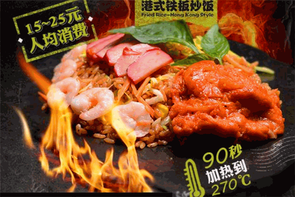 張姐港式鐵板炒飯