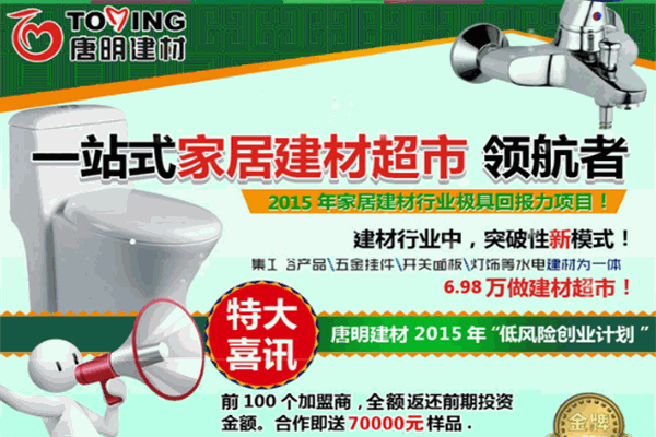 唐明建材