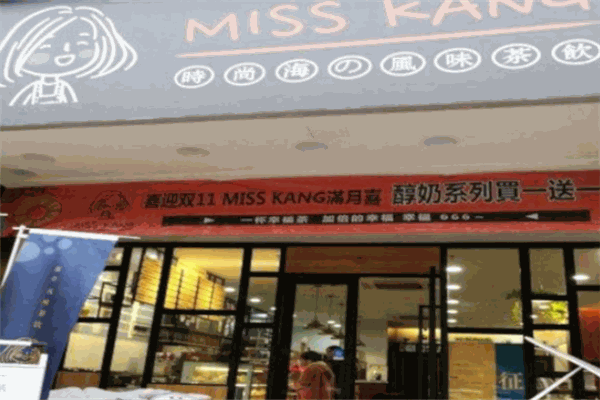 miss kang新時(shí)尚茶飲