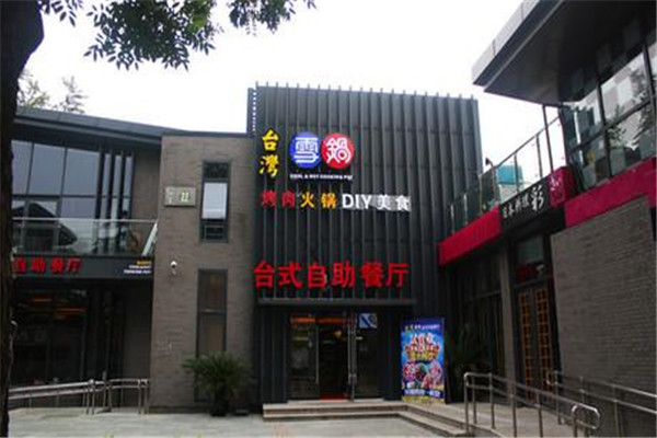 雪鍋?zhàn)灾蛷d