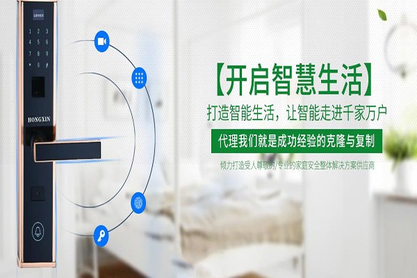 泓鑫智能鎖