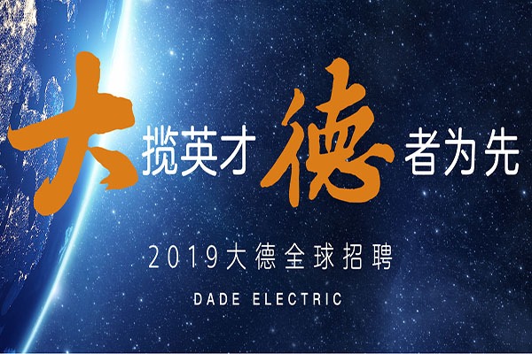 大德中電智能家居