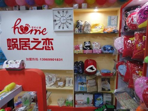 蝸居之戀家居用品