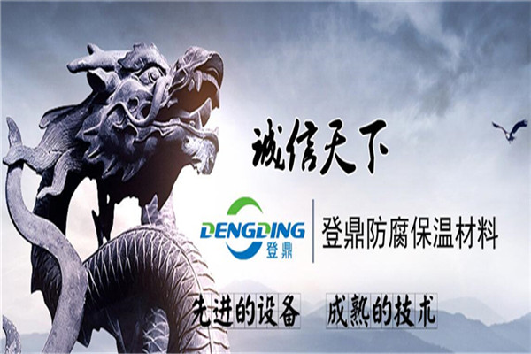 登鼎保溫材料