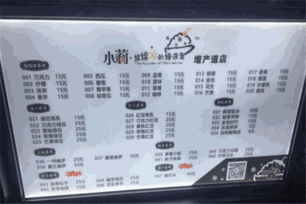 小莉刨冰綿綿冰